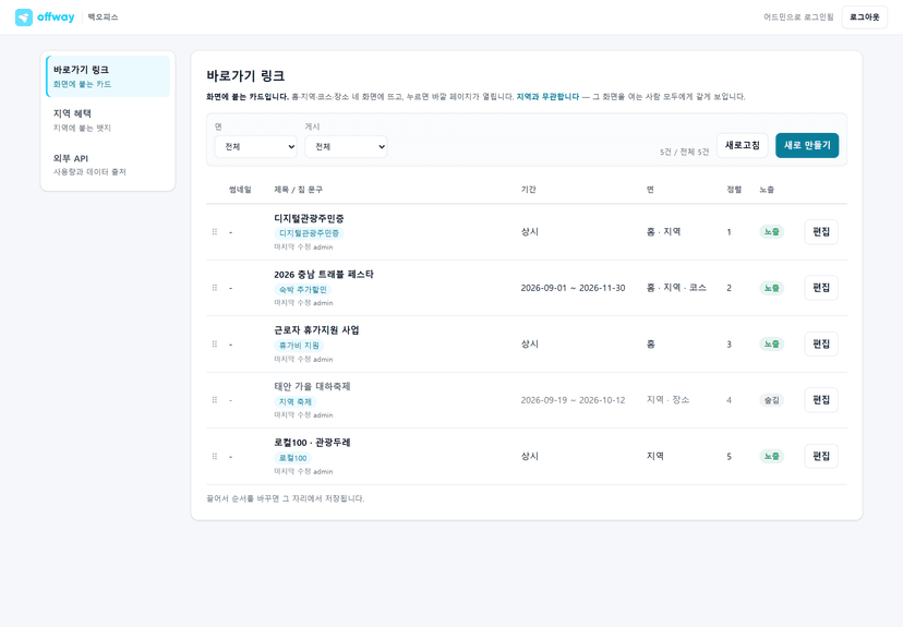 백오피스 · 바로가기 링크