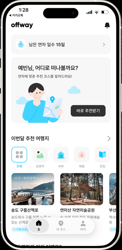 홈 · 코스 추천 시작