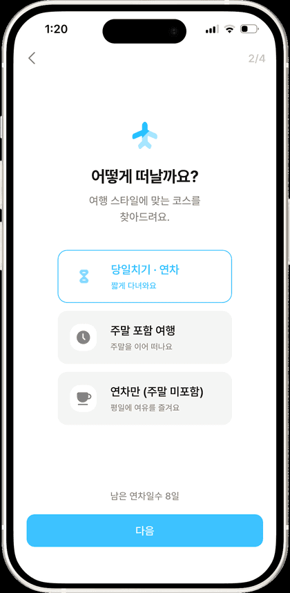 연차 사용 방식 선택
