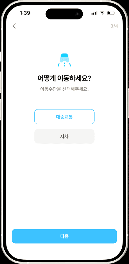 이동수단 선택