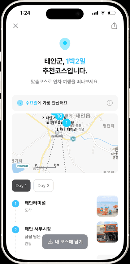 날짜별 코스 추천