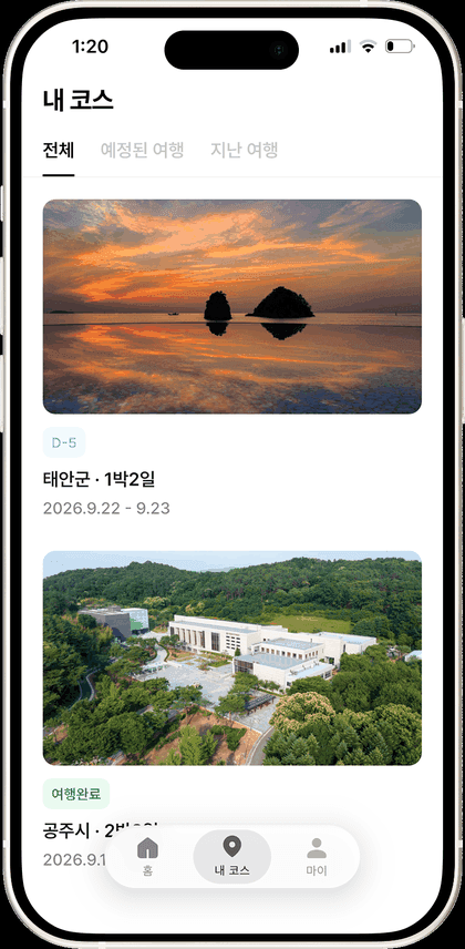 내 코스 · 예정된 여행과 지난 여행