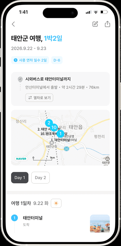 이동 정보 · 날씨 · 날짜별 일정