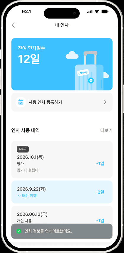 남은 연차 자동 갱신