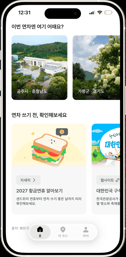 정부 · 지자체 여행 혜택