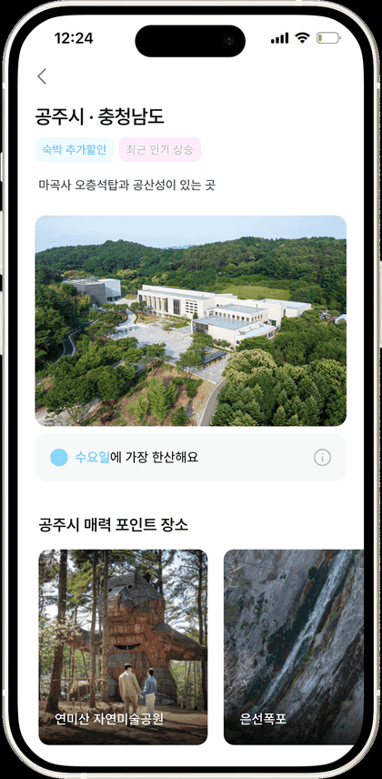 관광지 설명 · 방문 정보