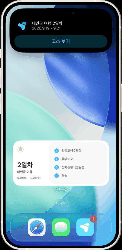 위젯 · 다이나믹 아일랜드
